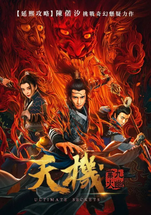 Pôster de Skyfire (2019)